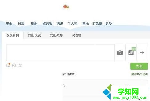win10怎么一次性删除qq说说？win10一次性删除qq说说的方法