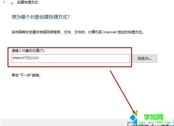 Windows10系统添加网页快捷方式的步骤3