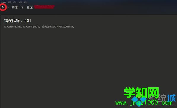 win7系统steam错误代码101、103的解决方法 win7系统steam错误代码101、103的解决方法