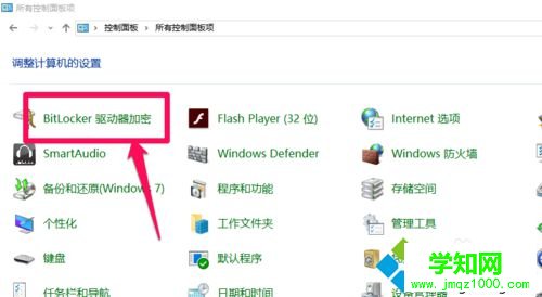 win10给电脑硬盘文件加密步骤4