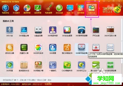 win10系统用360查看电脑配置的方法
