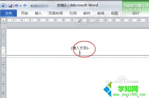 win10系统下Word2010页眉有一条横线怎么删除 win10系统下Word2010页眉有一条横线怎么删除