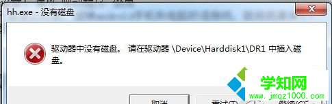 Win7系统打开程序提示“驱动器中没有磁盘”怎么回事