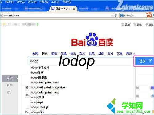 win10系统下火狐浏览器安装及卸载打印控件lodop的步骤1