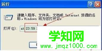 “运行”对话框中输入字符