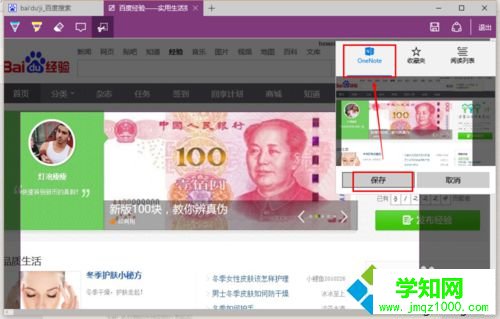 Windows10系统下使用浏览器截取网页长图的步骤7.1