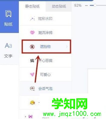 电脑中如何使用美图秀秀贴纸功能