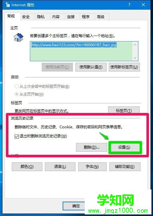 查看本机IE临时文件夹路径的步骤3 查看本机IE临时文件夹路径的步骤3