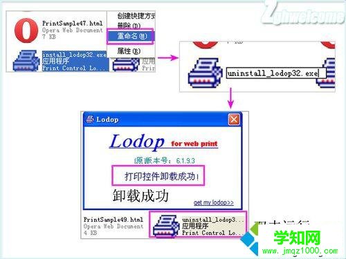 win10系统下火狐浏览器安装及卸载打印控件lodop的步骤6
