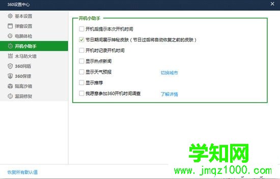 win7开机弹出360开机小助手怎么办