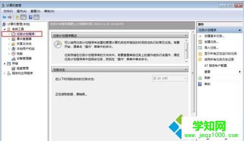 电脑中winsat.exe进程总会自动运行的解决方法