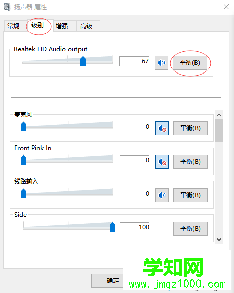 电脑中插入苹果手机自带的耳机发现有杂音怎么解决3