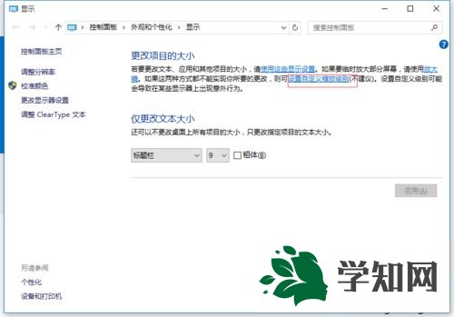 win10屏幕画面一直很模糊怎么变清晰