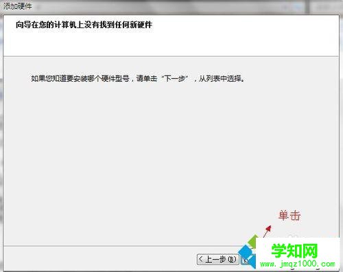 单击下一步