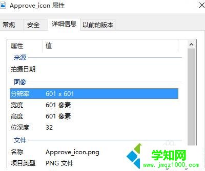 在“详细信息”窗口中查看图片的具体信息
