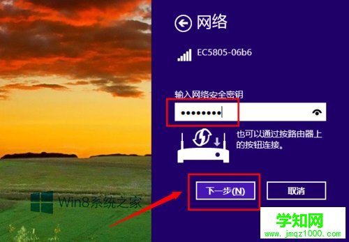 【无线网络连接】Win8系统 连接无线网络的方法
