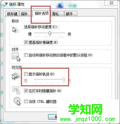 win7鼠标有拖尾特效现象如何恢复【图文】