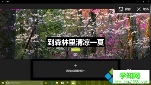 Windows10系统创建主题相册的步骤5