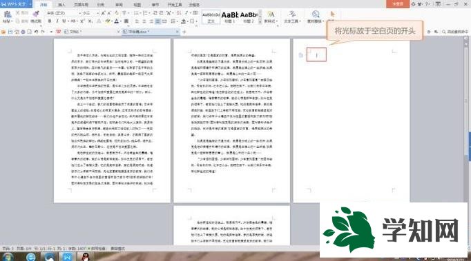 win10系统删除WPS文档空白页的三种方法