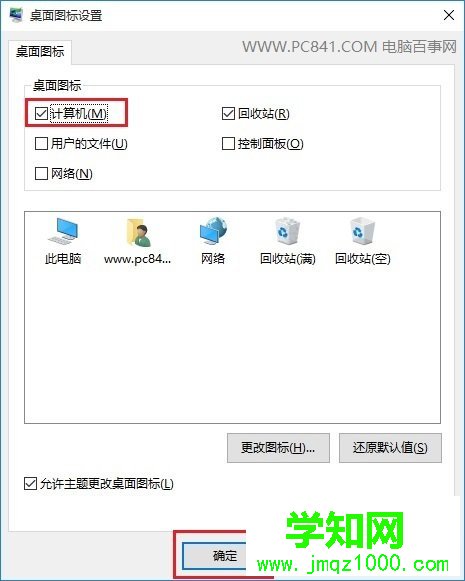 Win10我的电脑在哪 Win10此电脑怎么放在桌面?