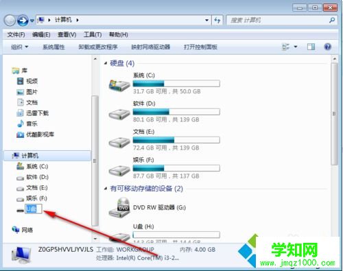 u盘怎么改名字|在电脑修改U盘名字的方法