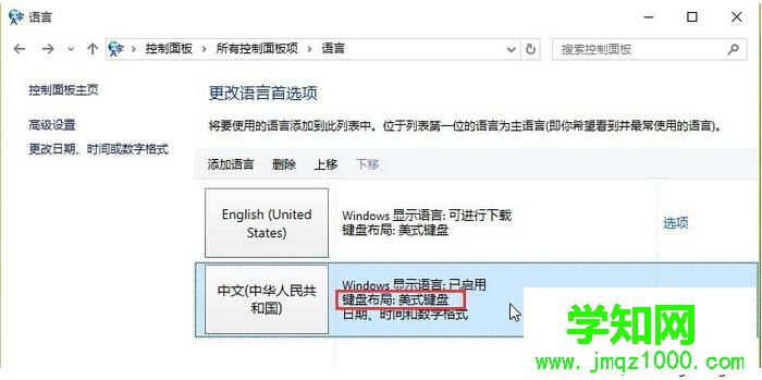 Windows10系统中安装简体中文美式键盘的步骤4