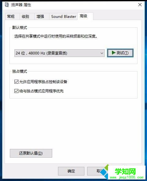 Win10任务栏无音量图标的解决步骤14