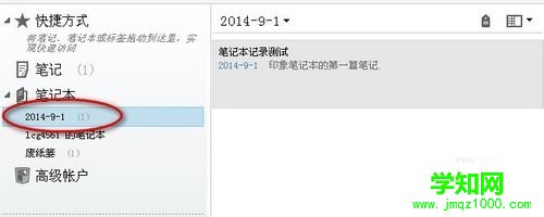新建笔记本的步骤5
