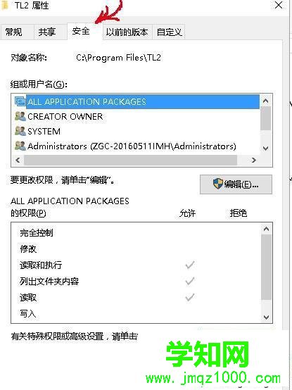 windows10系统获取C盘文件夹写入权限的步骤2 windows10系统获取C盘文件夹写入权限的步骤2