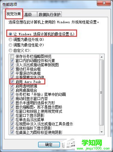 Win7开启Aero peek功能的方法
