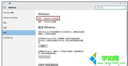 win10系统许可证即将过期的解决方法