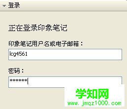 安装和注册笔记账号的步骤4