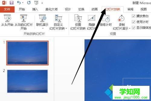 Windows10下制作PPT的步骤8