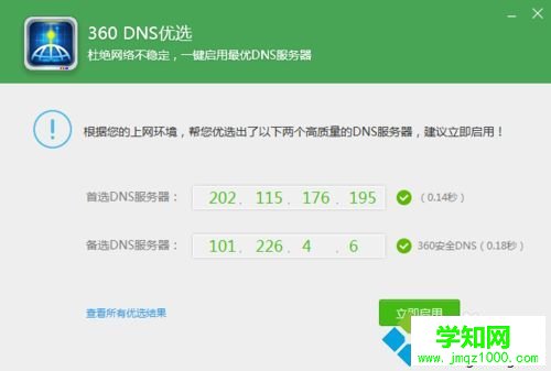 win10系统如何使用360DNS优选?用360DNS优选的方法 win10系统如何使用360DNS优选?用360DNS优选的方法