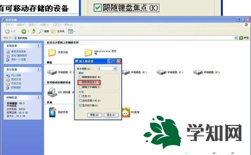 XP系统放大镜功能的使用步骤4 XP系统放大镜功能的使用步骤4