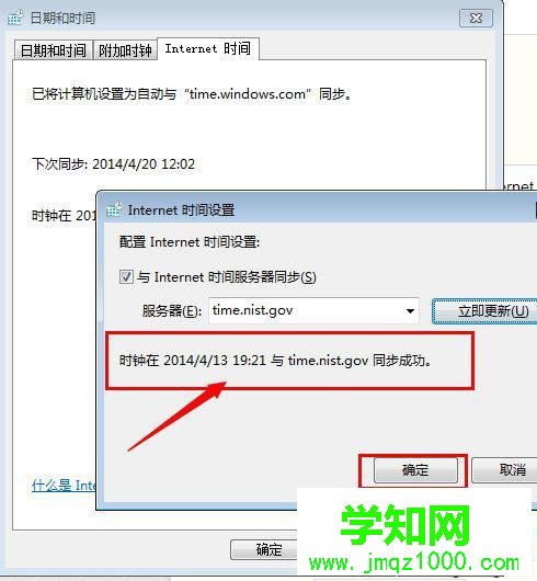 时间同步成功