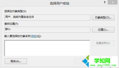 进入选择用户与组的界面