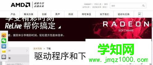 电脑中最新的AMD显卡驱动更新失败怎么解决2-1