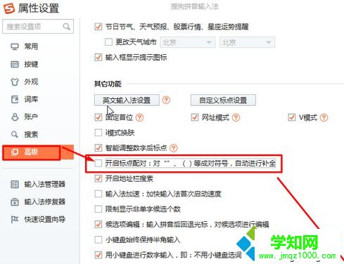 电脑中使用搜狗输入法输入引号和括号时自动出现另一半如何取消2