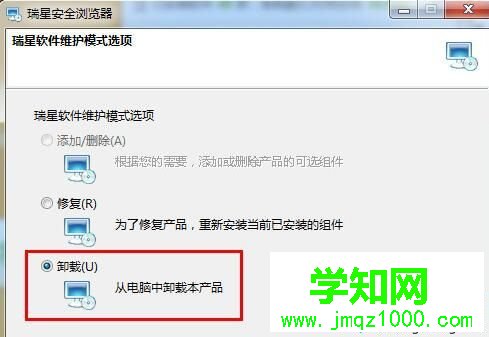 windows10系统卸载瑞星安全浏览器的步骤3 windows10系统卸载瑞星安全浏览器的步骤3