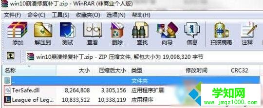 windows10系统运行英雄联盟lol崩溃的解决步骤2