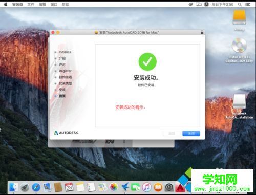 苹果电脑Mac系统安装CAD的方法