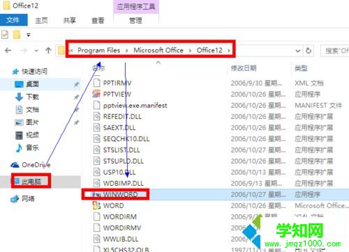 win10无法打开word提示“向程序发送命令时出现问题”解决步骤2