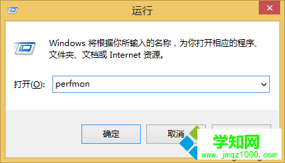 输入“perfmon”