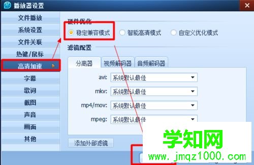 win10系统QQ影音播放高分辨率视频自动闪退如何处理