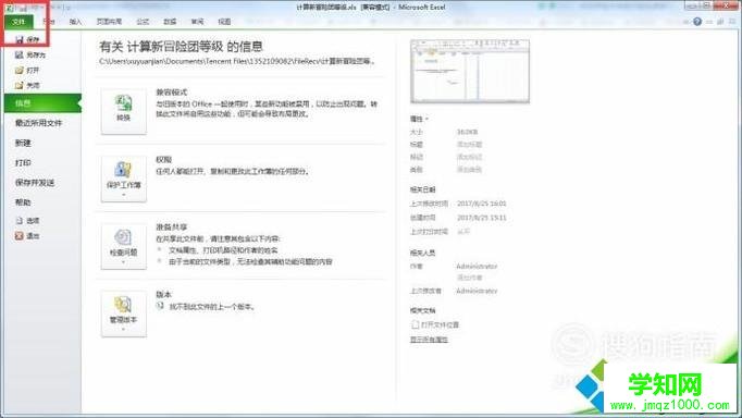 win10系统如何去掉Word excel受保护的视图 win10系统如何去掉Word excel受保护的视图