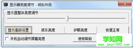 win10安装显示器亮度调节软件的方法 win10安装显示器亮度调节软件的方法