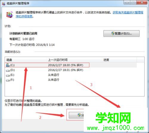 点击磁盘碎片整理