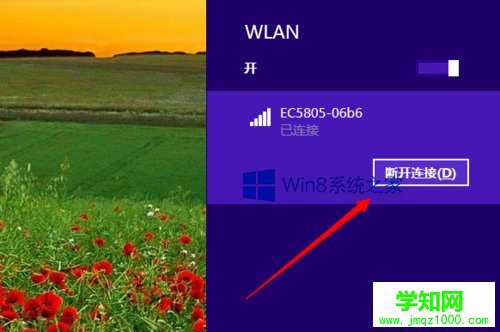 【无线网络连接】Win8系统 连接无线网络的方法