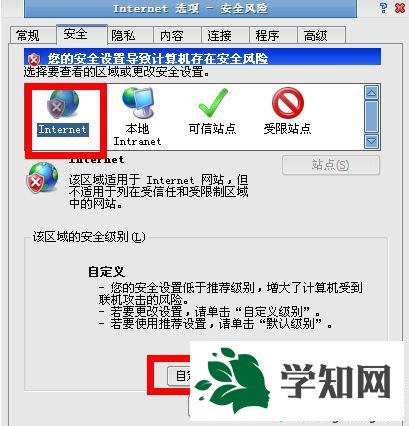 点击自定义级别 点击自定义级别
